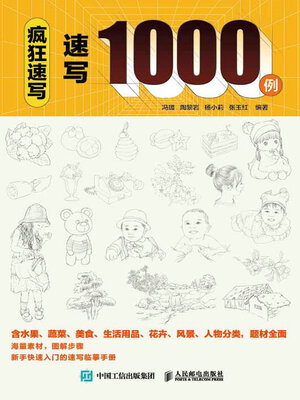 cover image of 疯狂速写 速写1000例